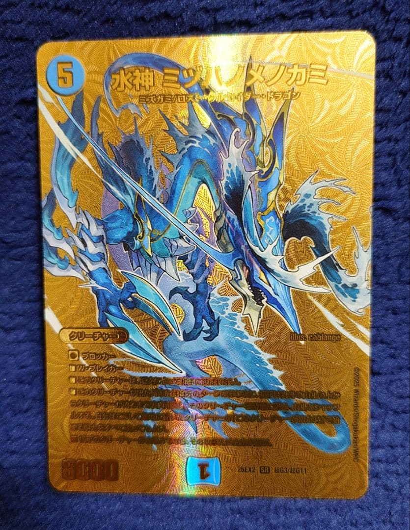 デュエルマスターズ 水神 ミヅハノメノカミ 金 シークレット - メルカリ
