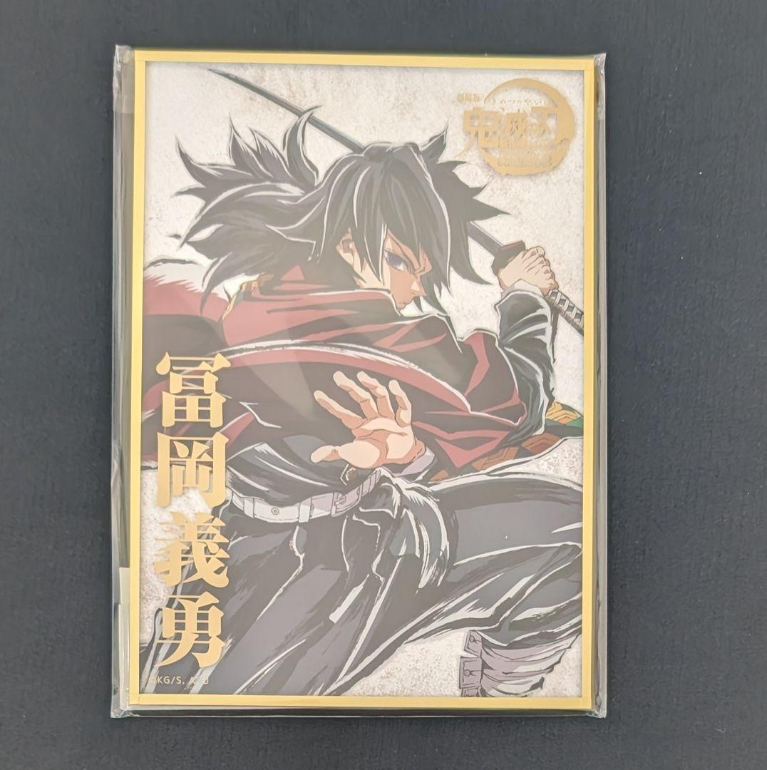 c107 鬼滅の刃 コミケ107 webshop 冨岡義勇 B賞 アクリル色紙 C107 鬼滅の刃 webshopくじ A賞 冨岡義勇 ビッグアクリルスタンド