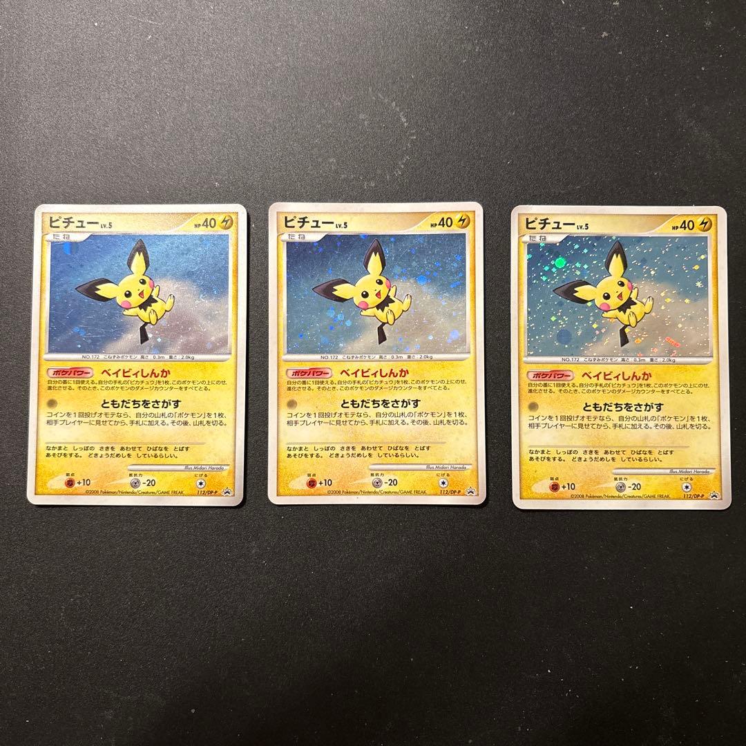 3枚セット　ピチュー PROMO DPプロモーションカード 112/DP-P ピチュー [DP-P 112](プロモーションカード「コレクションチャレンジ
