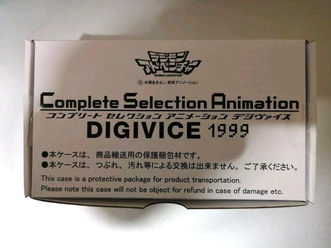 デジヴィイス1999