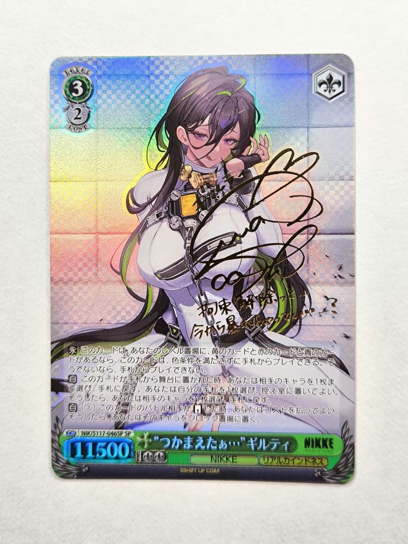 ヴァイスシュヴァルツ　NIKKE “つかまえたぁ…”ギルティ SP