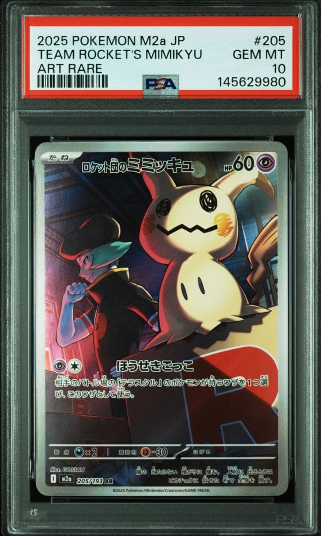 PSA10】 ロケット団のミミッキュ AR megaドリームex 鑑定品 - メルカリ