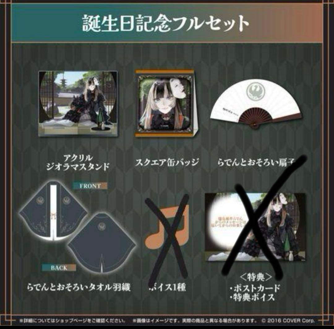 ホロライブ 儒烏風亭らでん 誕生日記念2024 グッズセット - メルカリ