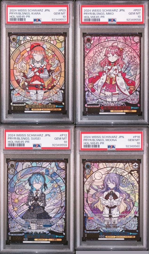 PSA10 4連番 ヴァイスシュバルツ ホロライブ 祝福の祈り 星街すいせい 他