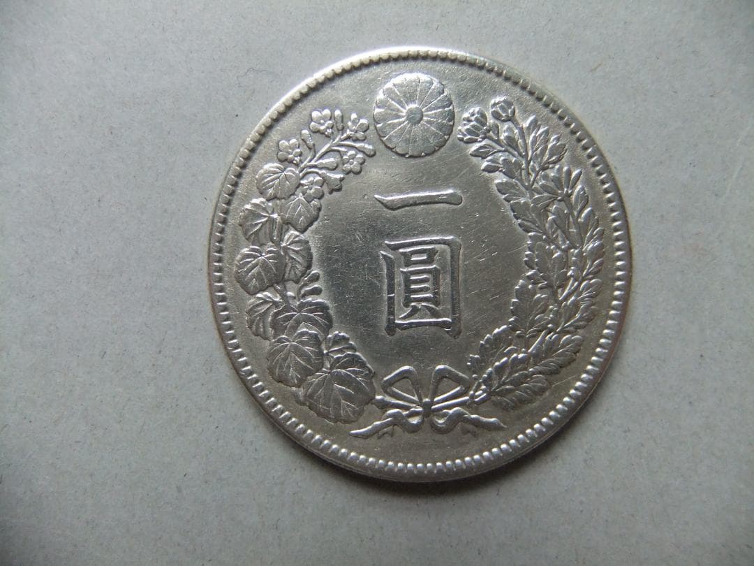 明治45年新1円（一圓）銀貨　極美品　円銀貿易銀古銭貨幣硬貨大正