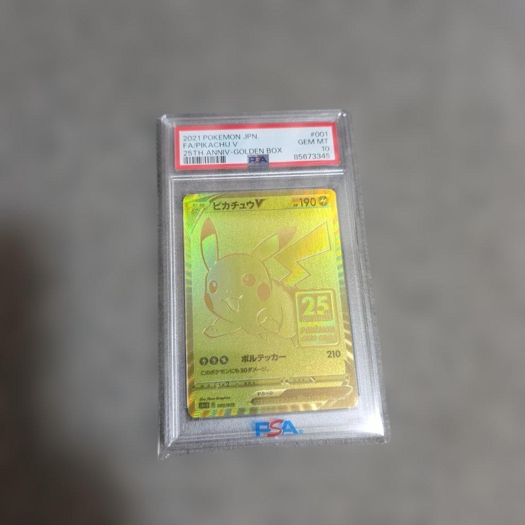 つ*虫様 【PSA10】ピカチュウ V 25周年記念プロモ ゴールデンピカチュウ