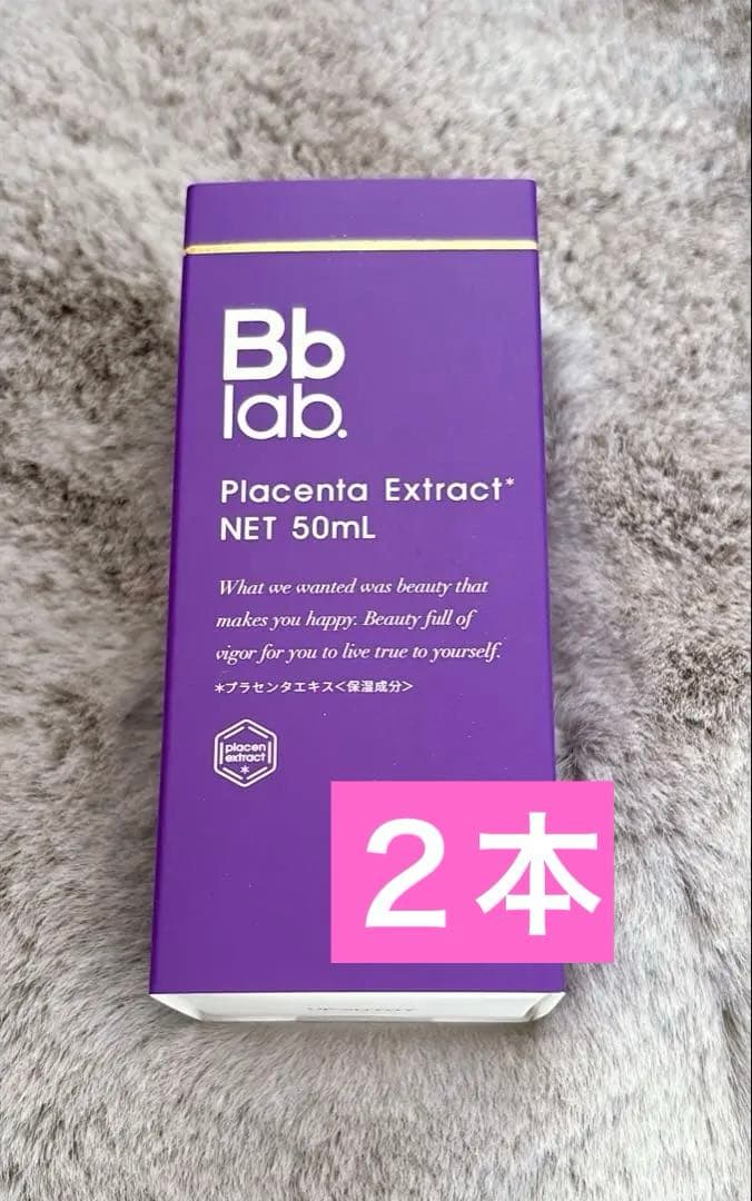 BB水溶性プラセンタエキス原液 50ml ２本