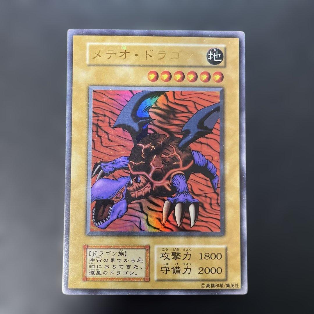 遊戯王初期 メテオ・ドラゴン ウルトラレア 3g - メルカリ