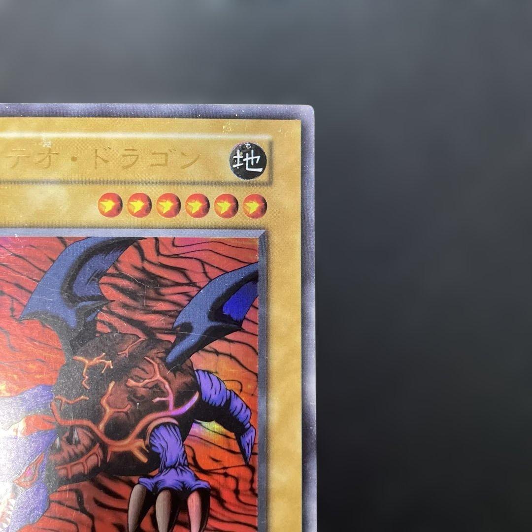 遊戯王初期 メテオ・ドラゴン ウルトラレア 3g - メルカリ