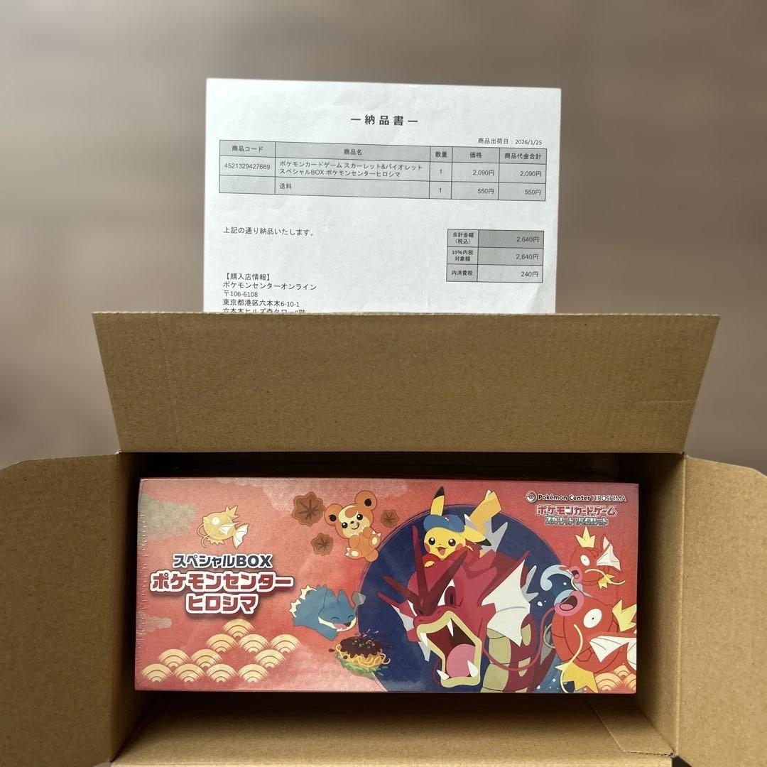 t*u様 ポケモンセンター ヒロシマ スペシャルBOX 新品未開封