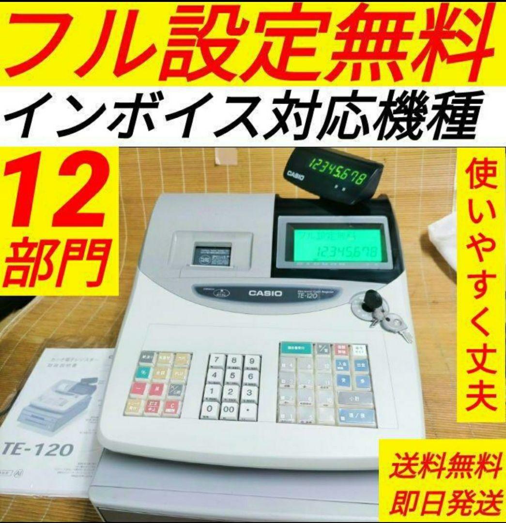 カシオレジスター　TE-120　フル設定込み　送料無料　人気機種　681061 SE-G1-BK 電子レジスター 1台 カシオ計算機 【通販モノタロウ】