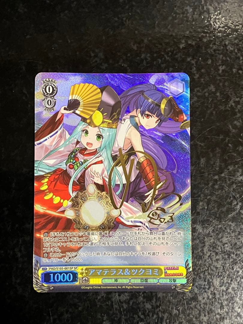 アマテラス&ツクヨミ　SP