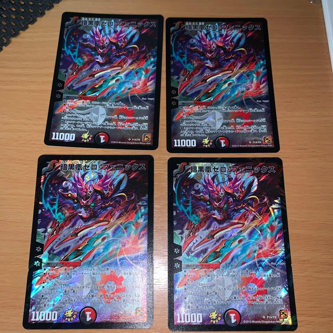 暗黒鳳ゼロフェニックス　プロモ4枚セット