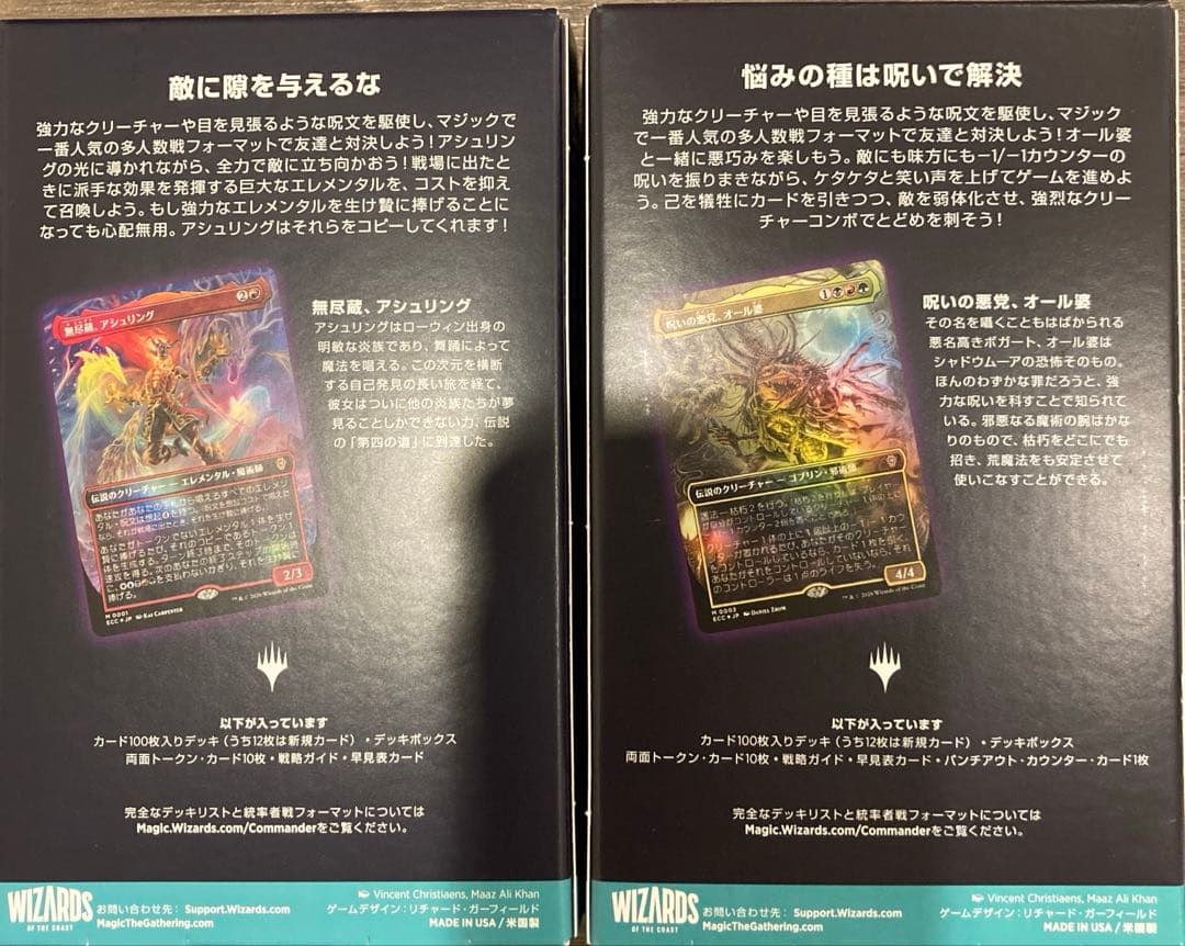 ローウィンの昏明 統率者デッキ2種セット - メルカリ