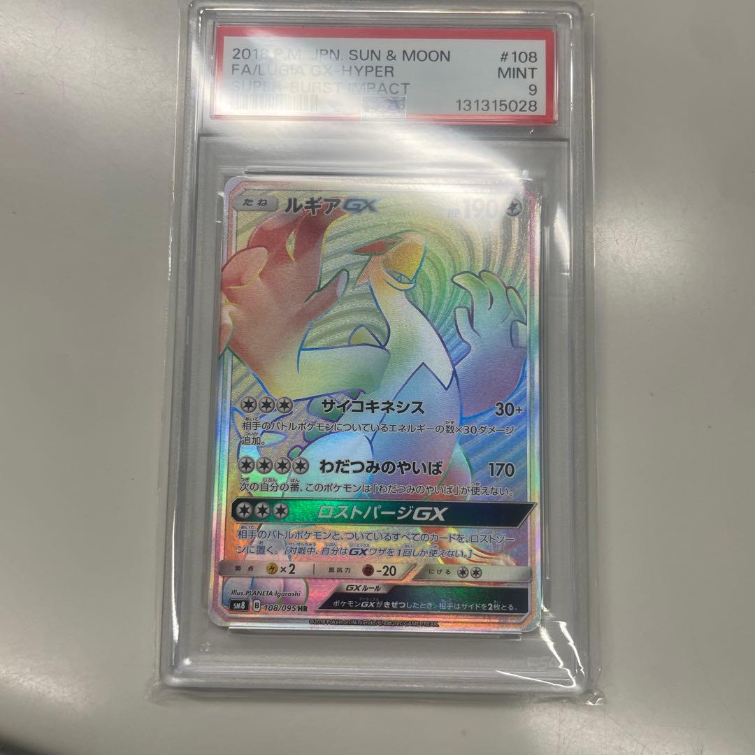 ルギアGX hr psa9超爆インパクト