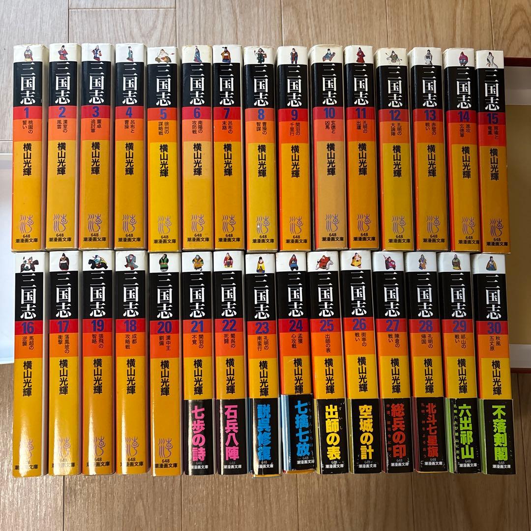 三国志 全30巻セット 横山光輝 - メルカリ