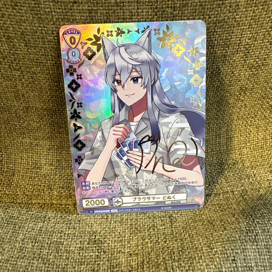 カラフルピーチ ヴァイスシュヴァルツブラウ どぬく サイン入り キラキラ SSP