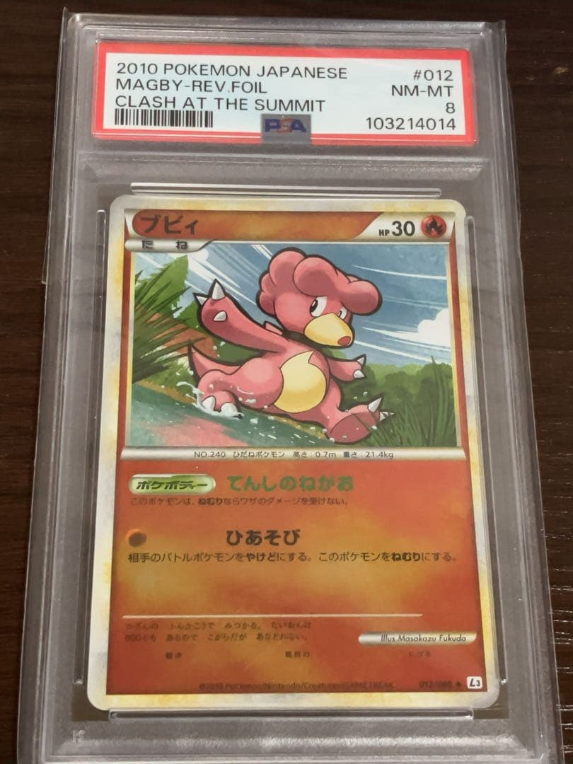 ブビィ　アンリミ　レジェンド　ミラー　PSA8 ポケモンカード　ポケカ