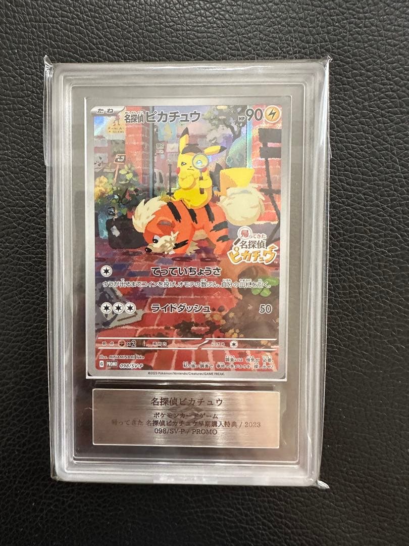 名探偵ピカチュウ　ARS10 PSA10 プロモ 2026年最新】名探偵ピカチュウ psa10の人気アイテム - メルカリ