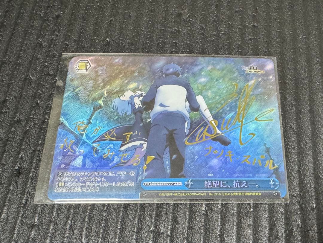 ヴァイスシュヴァルツ「Re:ゼロから始める異世界生活」SPカード「絶望に、抗え」