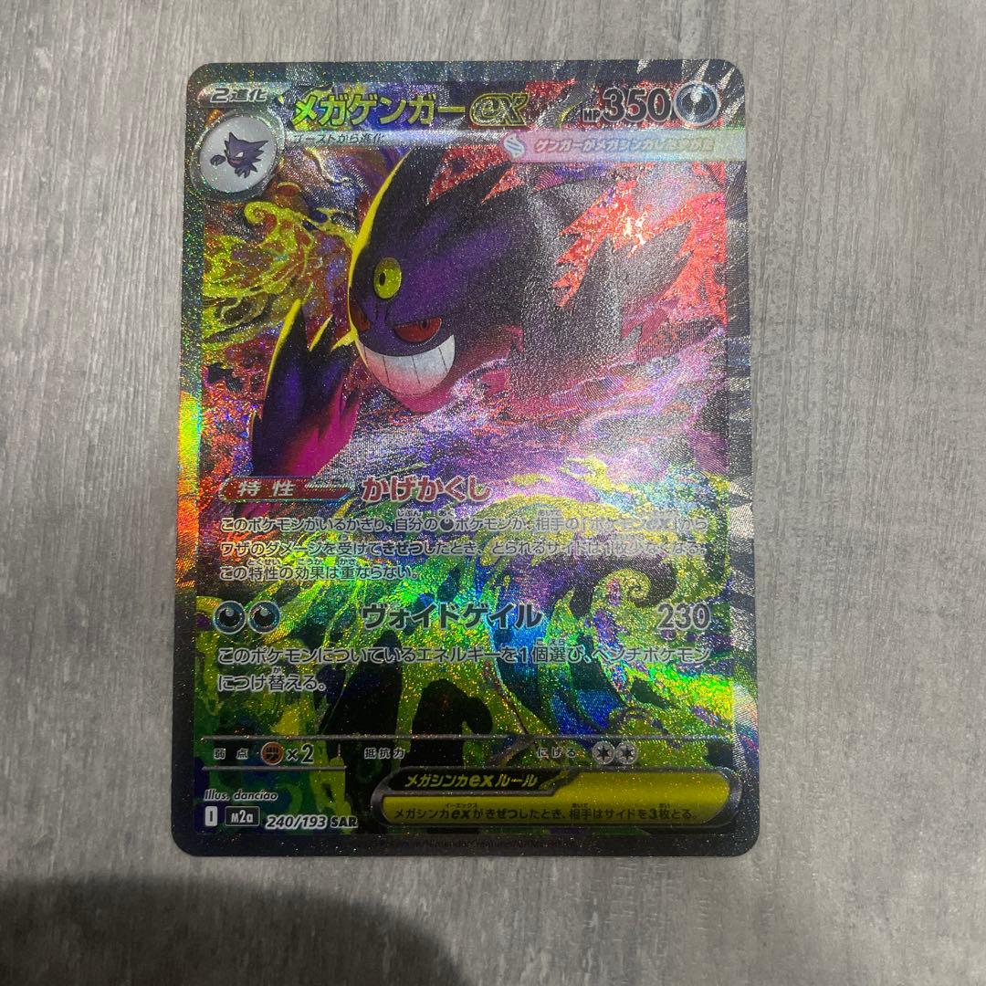 メガゲンガーGX 350HP トレーディングカード メガゲンガーex 350 HP トレーディングカード - メルカリ