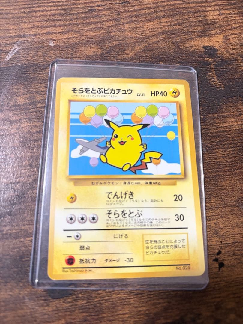 美品ANA スペシャル'99 そらをとぶピカチュウ 旧裏 フリーザー 美品ANA