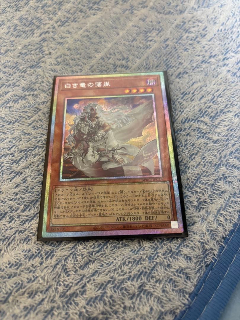 日版　白き竜の落胤　プリシク　プリズマティックシークレット