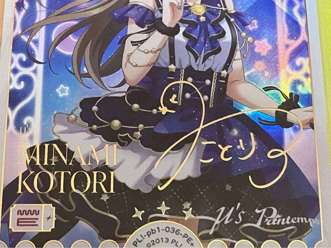 ラブカ プレミアムブースターラブライブ！ 南ことり PE+ 1枚 - メルカリ