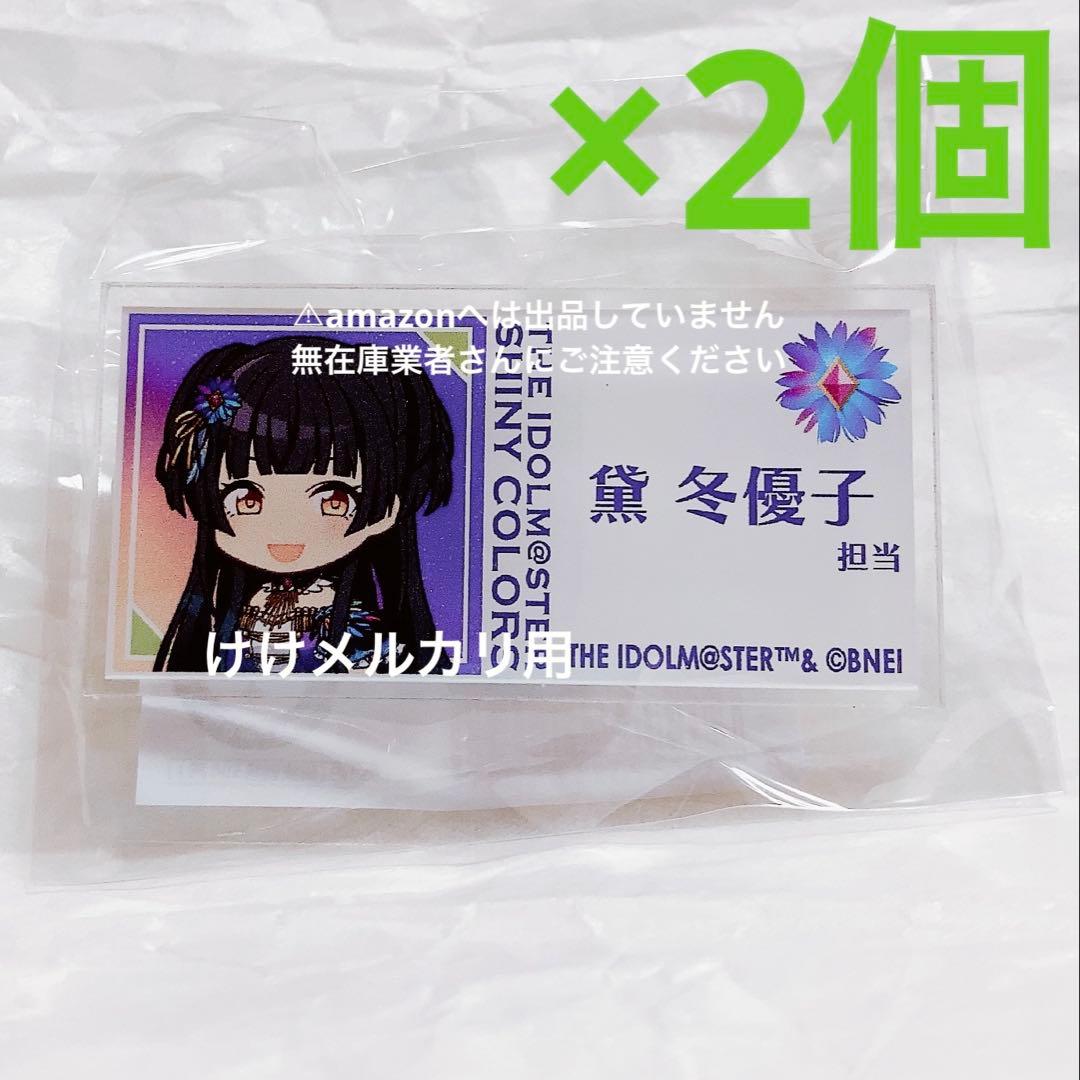 黛冬優子 担当アクリルバッジ リフレジェントプルマージュ 2個