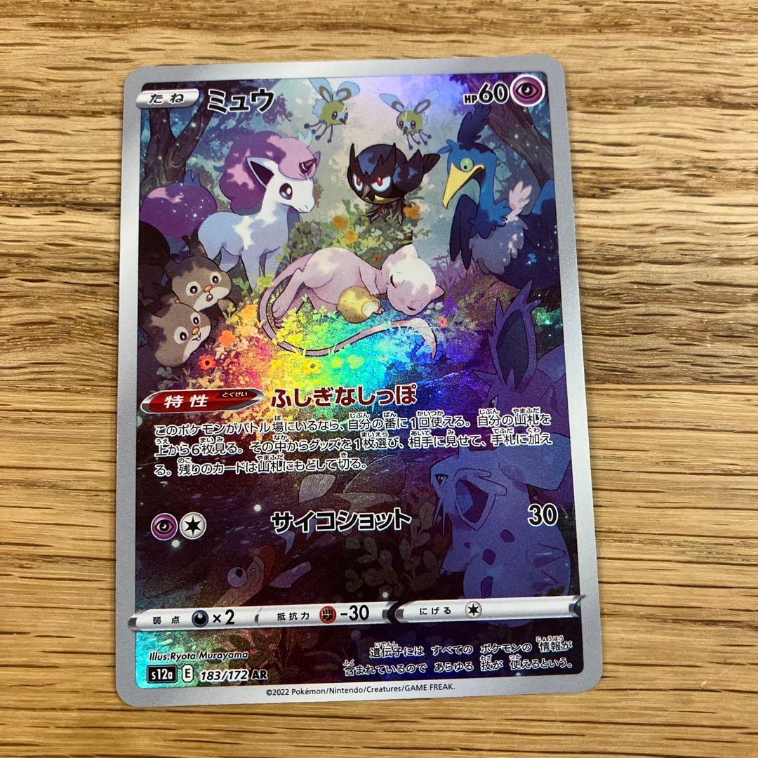 ミュウ AR S12a VSTARユニバース 183/172 ③ - メルカリ
