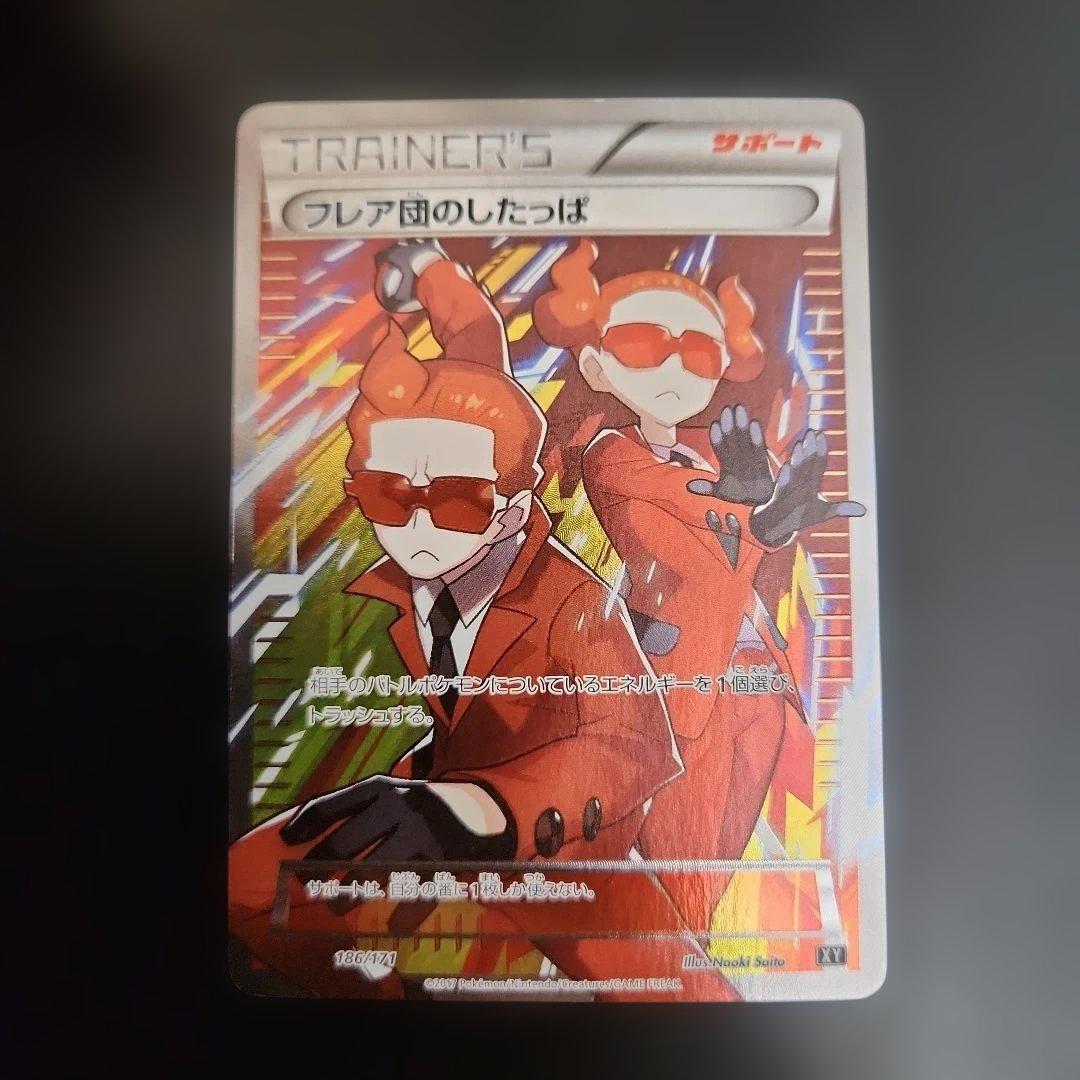ポケモンカード フレア団のしたっぱ SR THE BEST OF XY - メルカリ