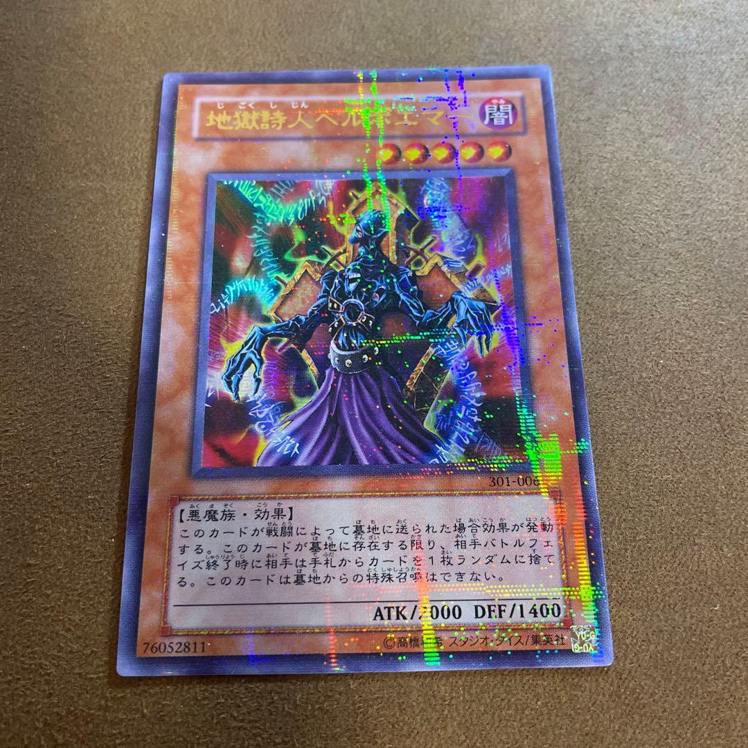 【エラー】遊戯王　地獄詩人ヘルポエマー　ウルパラ　301-006 良品　^573 楽天市場】遊戯王 地獄詩人ヘルポエマー 301-006 ウルトラ 【中古