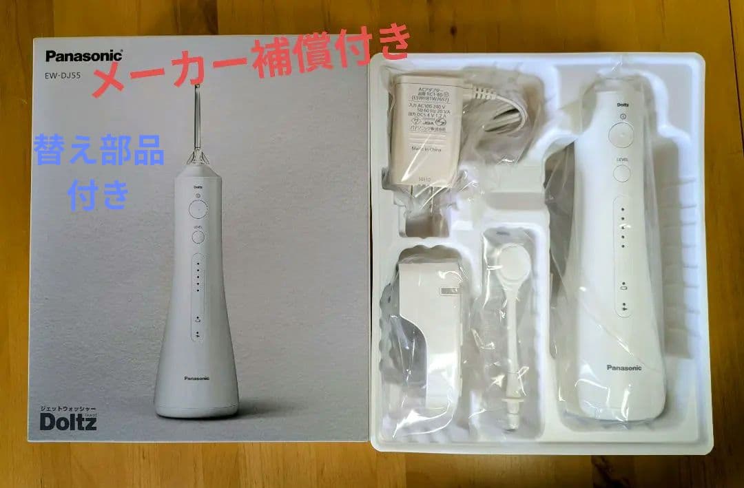 ジェットウォッシャー　ドルツEW-DJ55 本体＆ 取り替え部品