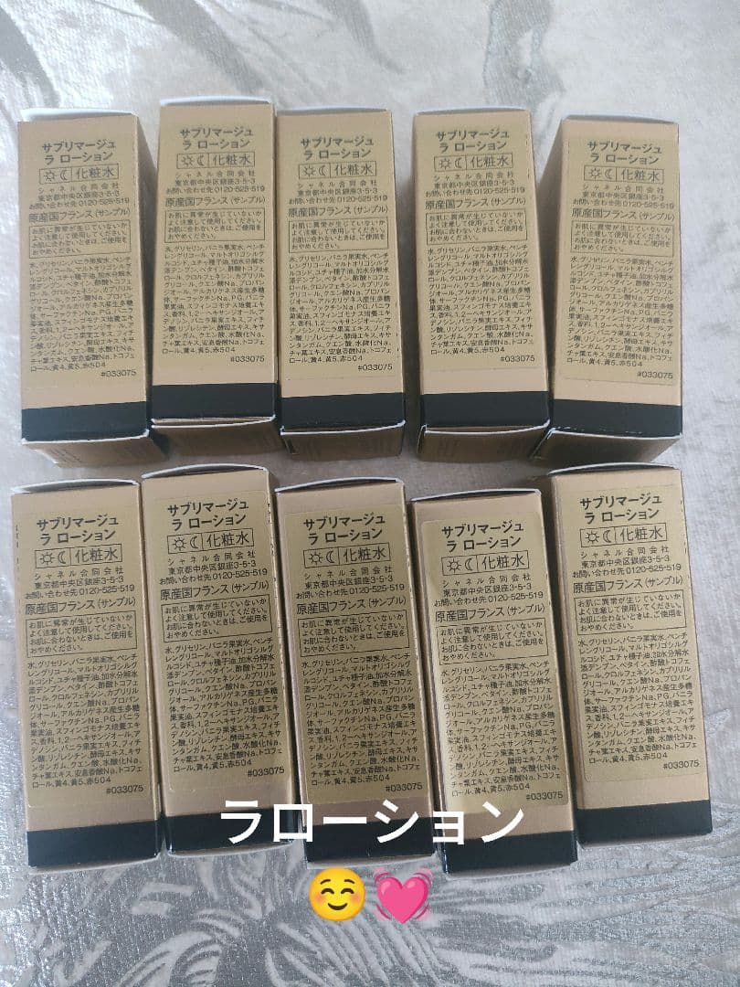 CHANEL　シャネルサンプル　サブリマージュ　ラローションプレミアム化粧水