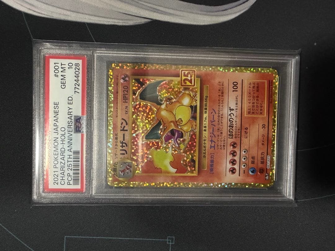 リザードン: プロモ[S8a-P 001/025]