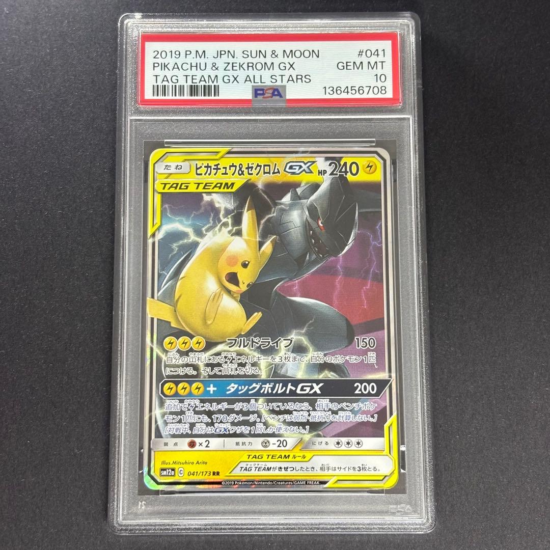 【PSA10】ピカチュウ＆セクロム GX 031/095 RR