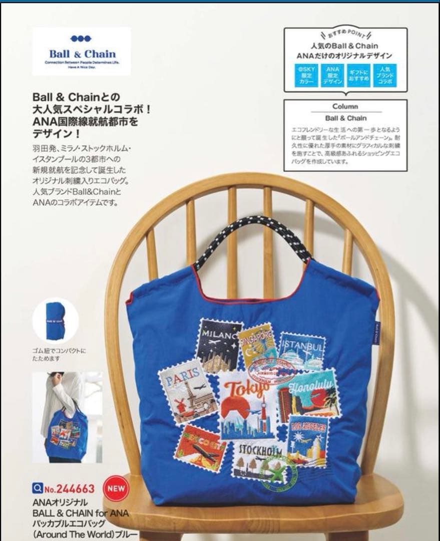ANA国内線限定＞ボールアンドチェーン FOR ANA - メルカリ