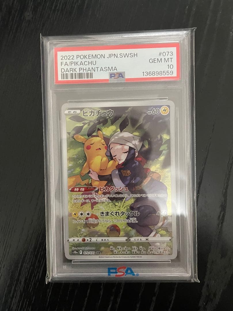 PSA10 s10a ピカチュウ　CHR