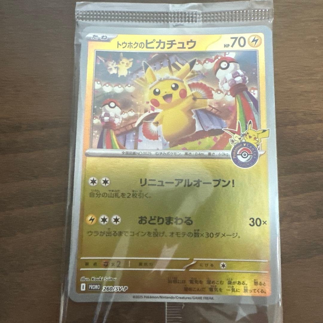 ピカチュウ トレーディングカード 260/SVP