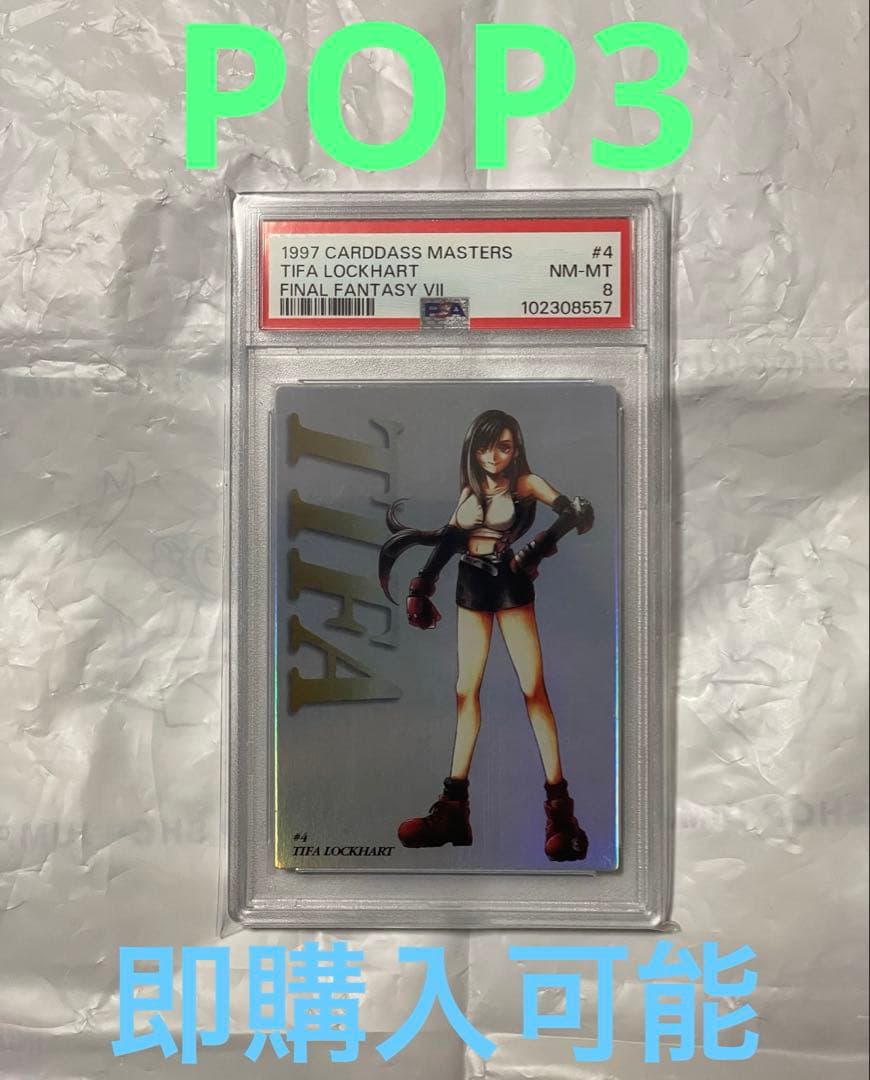 ファイナルファンタジー　カードダスマスターズ　PSA8 ティファ　カードダス
