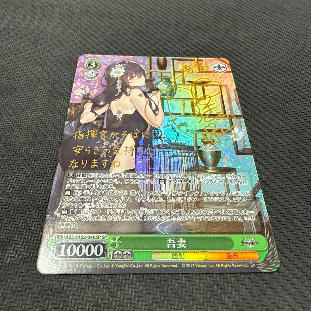 ヴァイスシュヴァルツ　アズールレーン 吾妻 SPサイン Amazon.co.jp: ヴァイスシュヴァルツ アズールレーン ローン(SP