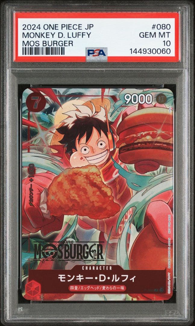 【PSA10】モスバーガー　モンキー・D・ルフィ モンキー・D・ルフィ モスバーガー PSA10 ワンピースカードゲーム