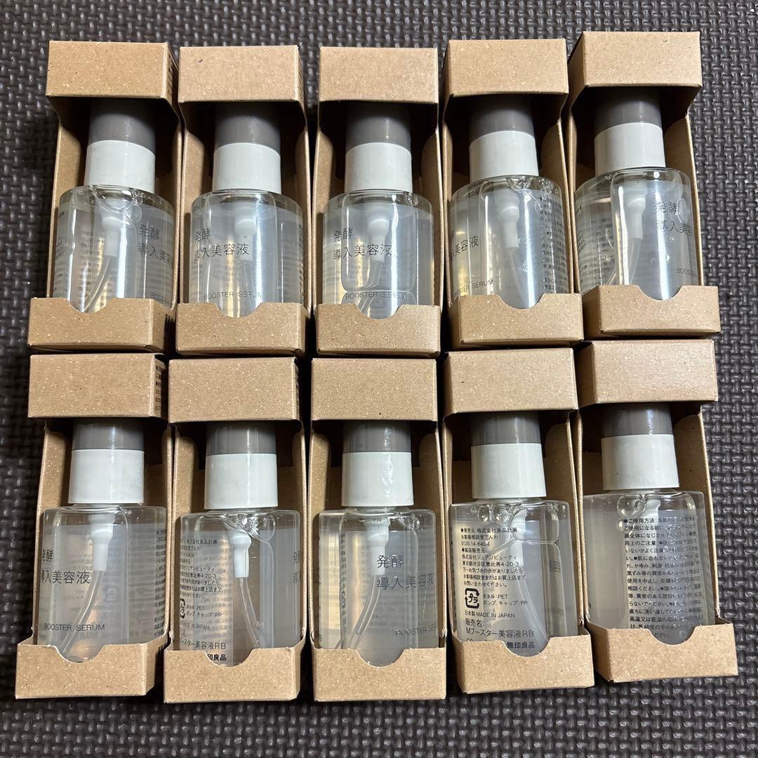 【新品】発酵導入美容液　無印良品　50ml 10本セット