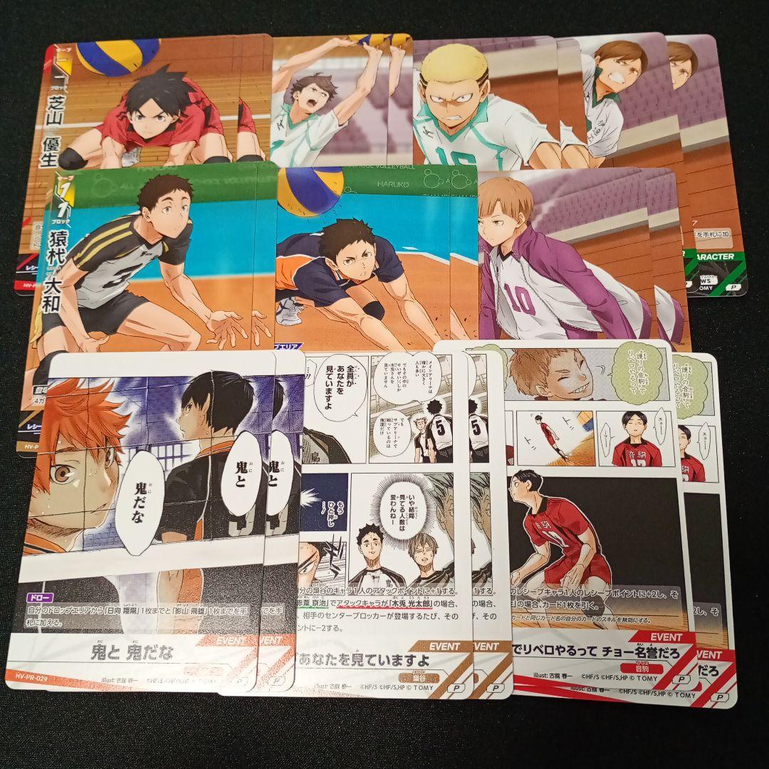 バボカ ハイキュー プロモ プロモパック 1弾 各種2枚セット 各2枚 ④