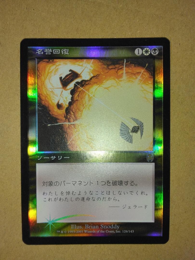 名誉回復 Vindicate 日本語 Foil APC MTG