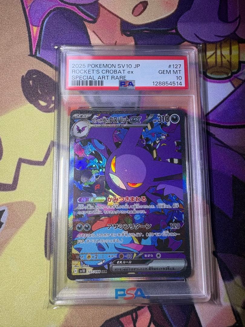 【PSA10❗️】 ロケット団のクロバットex SAR 鑑定品❗️おまけ付き