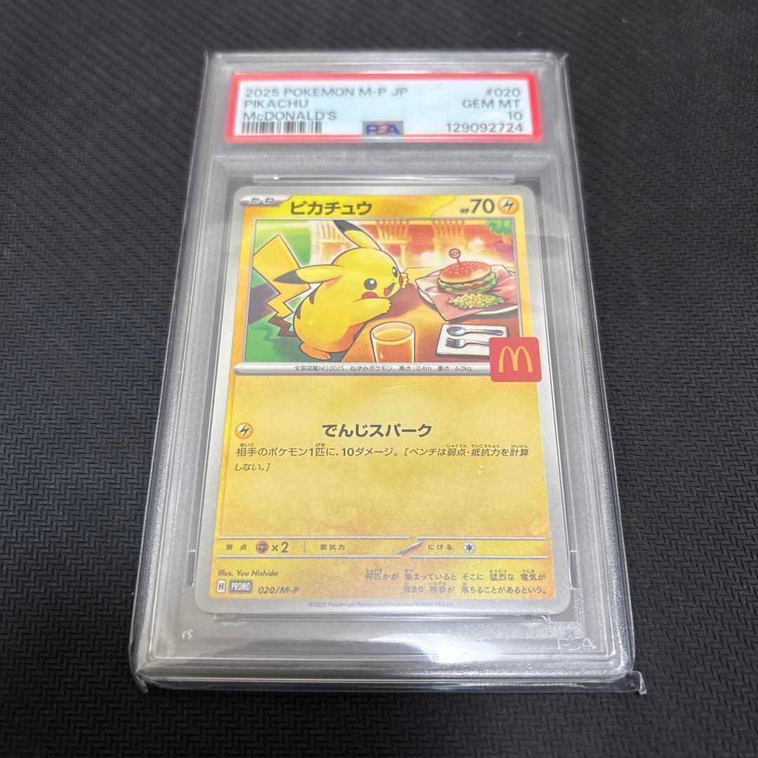 気*げ様 マクドナルド ピカチュウ psa10 020/M-P マクド 気*げ様 マクドナルド ピカチュウ psa10 020/M-P マクド 2025 M-P JP