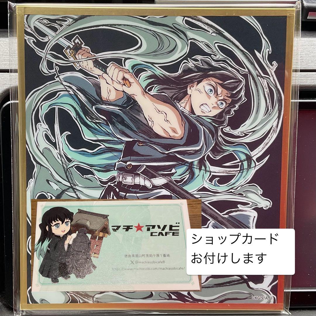 鬼滅の刃】 アクリル色紙 時透無一郎 柱 ウェブくじ マチアソビ 無一郎