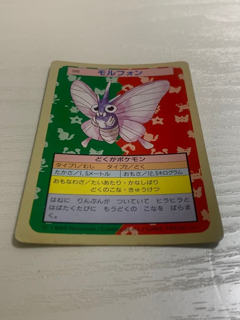 裏青緑 トップサン ポケモンカード コンパン モルフォン 2枚セット