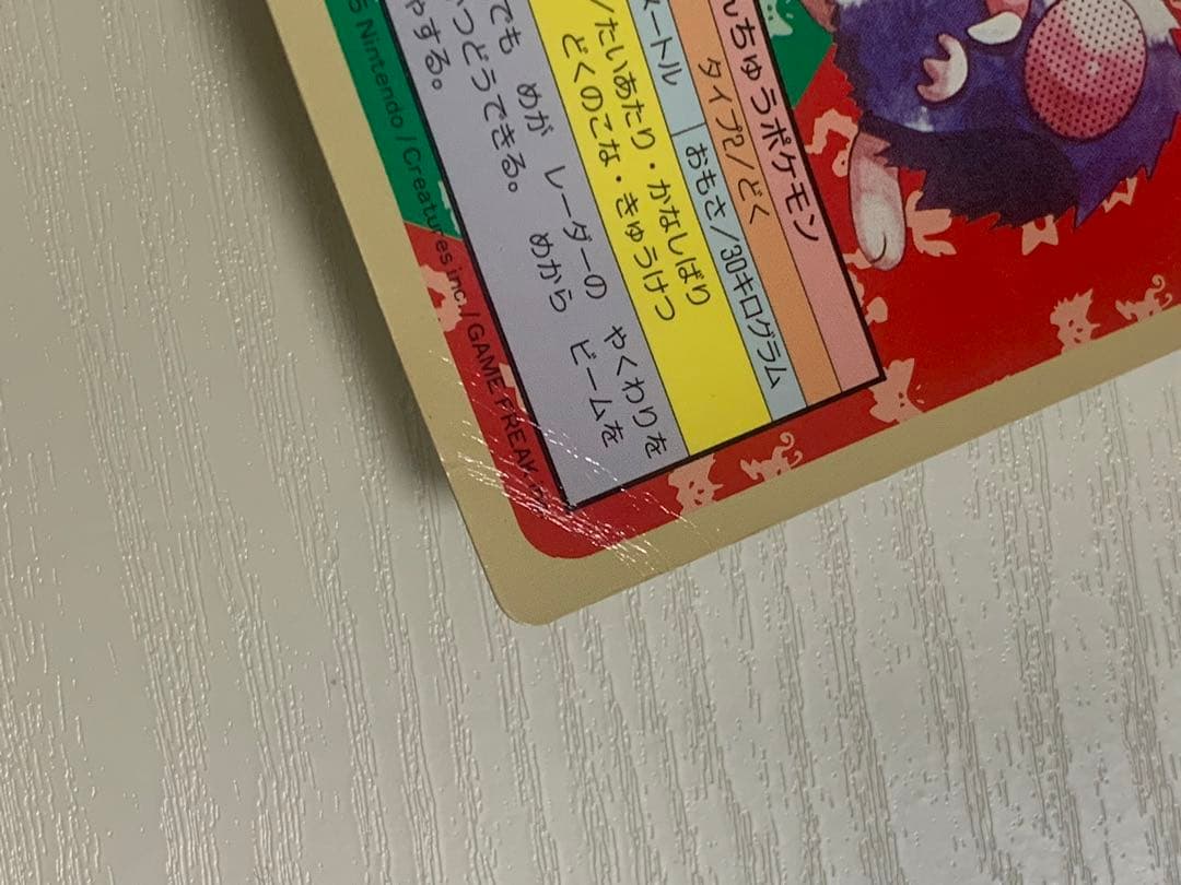 裏青緑 トップサン ポケモンカード コンパン モルフォン 2枚セット